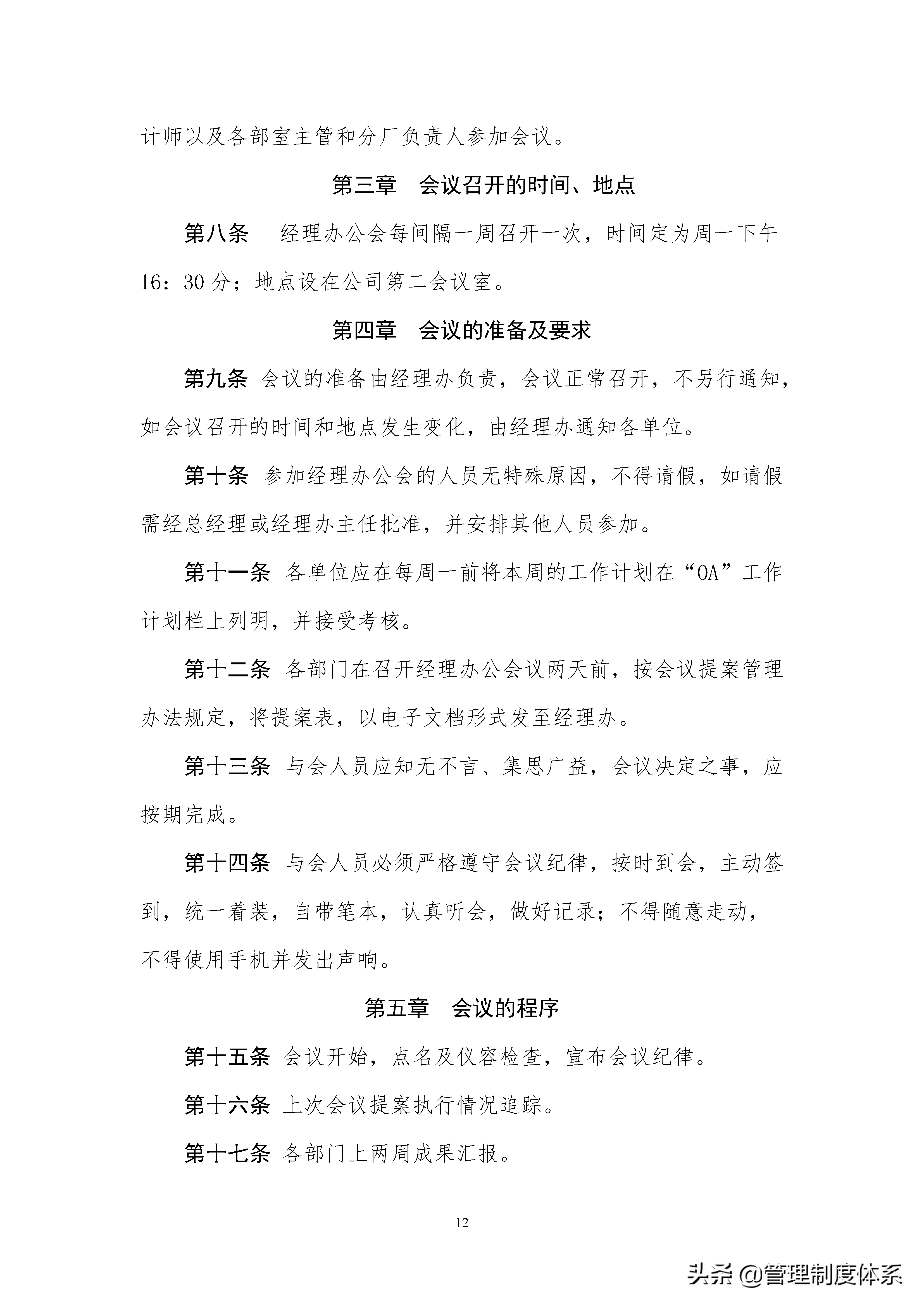 企业制度汇编,企业制度汇编封面
