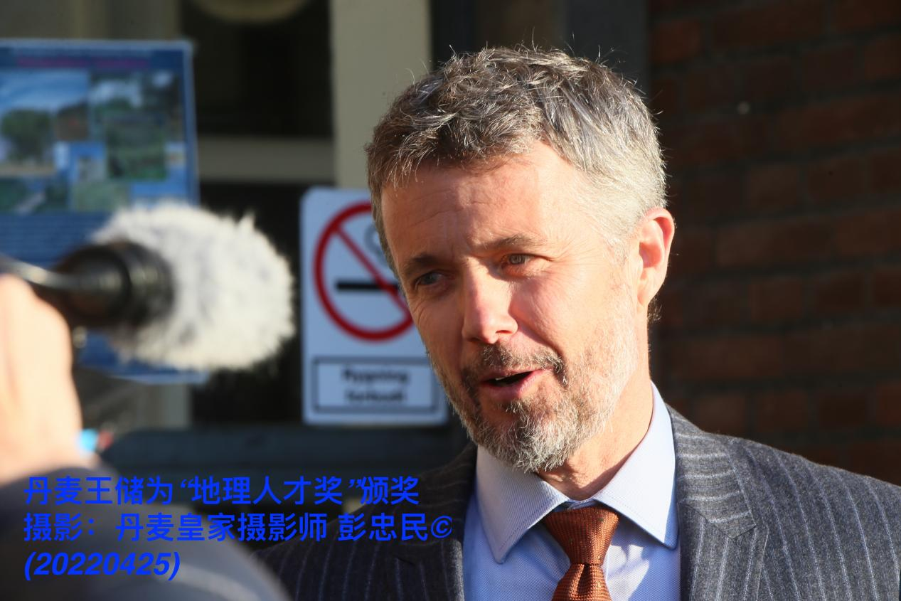 丹麦王储为丹麦皇家地理学会“地理人才奖”颁奖