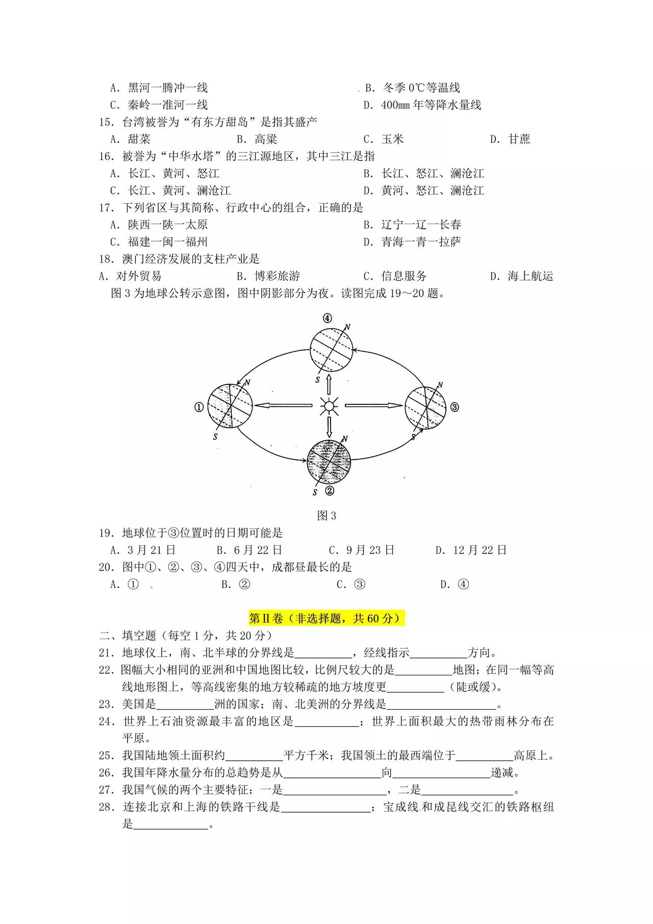 衡水有金卷——理化生地