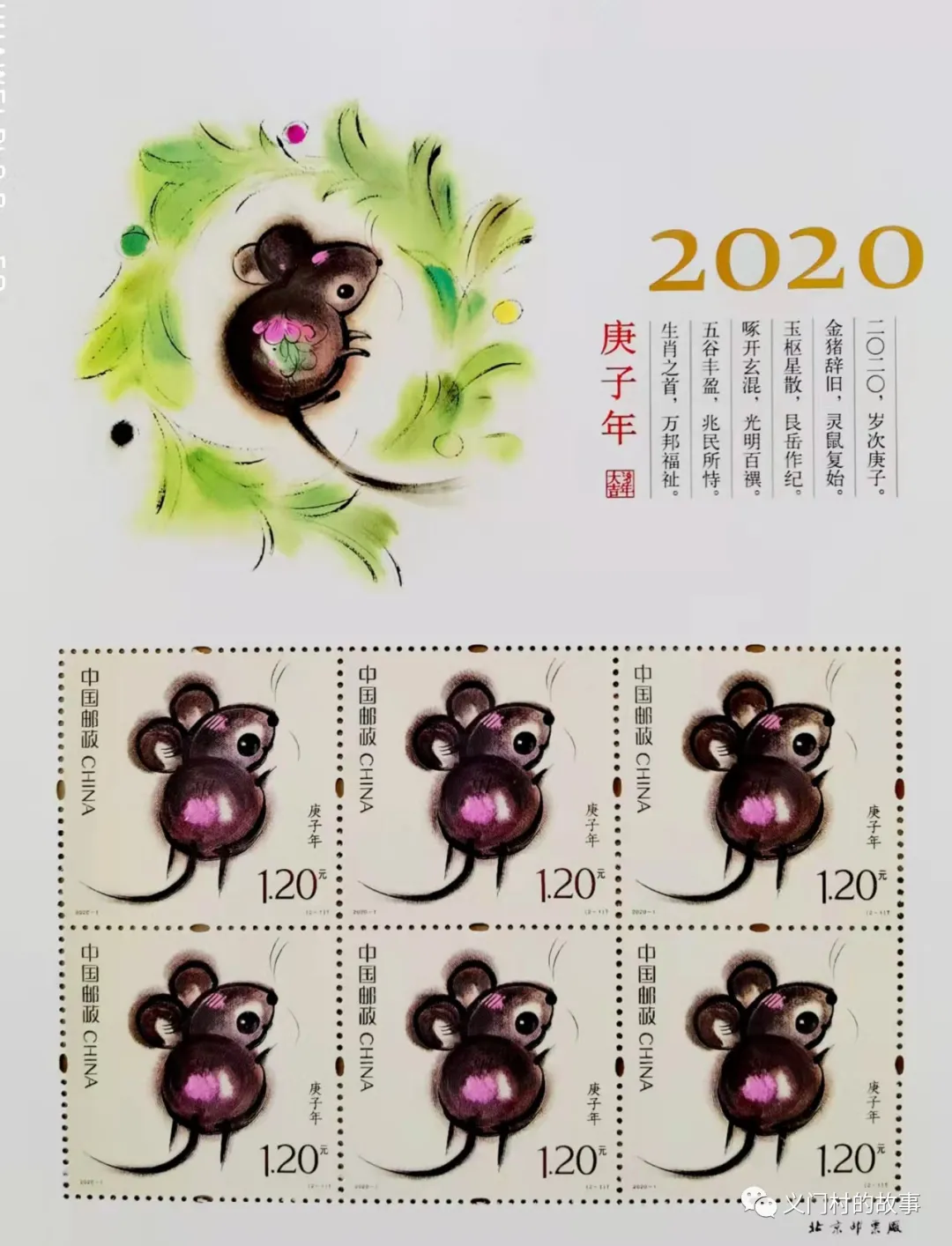 天开福鼠兆丰年 赏邮（鼠）话鼠（图）