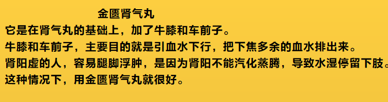 补肾就找地黄丸，地黄家族成员多，肾阴虚、肾阳虚别选错了