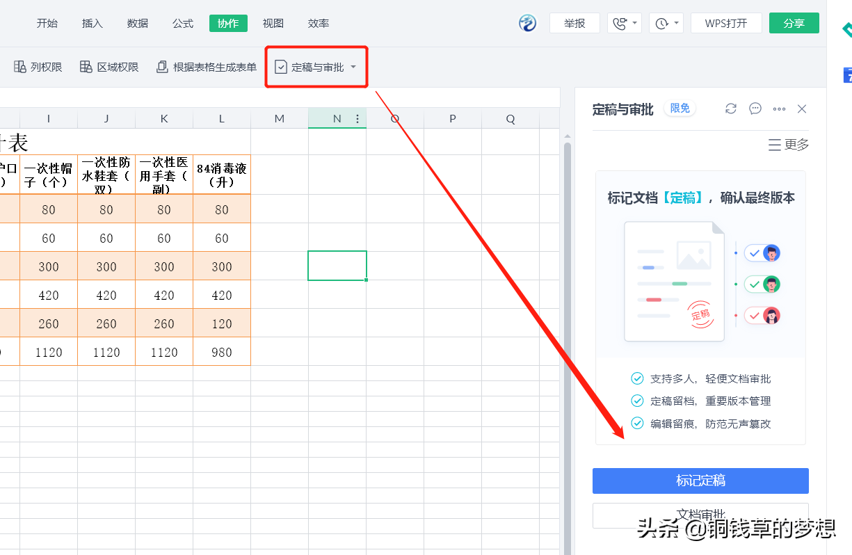 金山文档怎么保存（金山文档怎么保存成word）-第5张图片-昕阳网