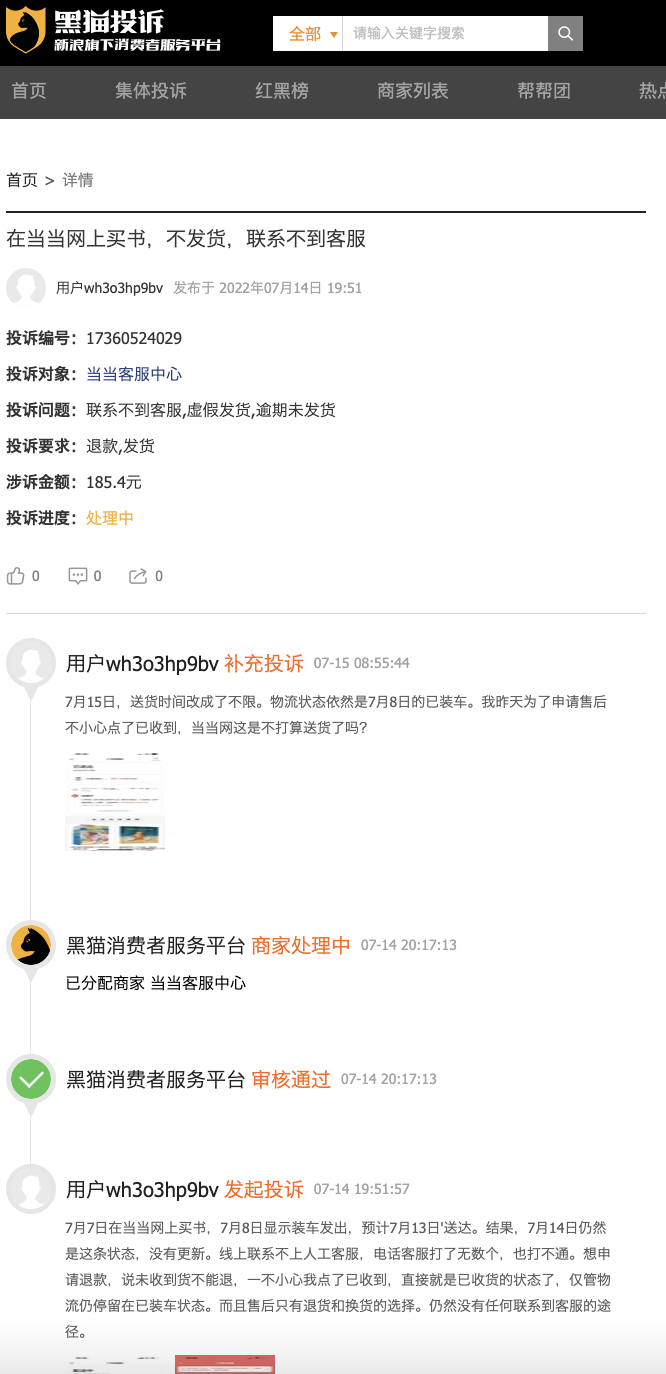 正价卖盗版被起诉，当当网被诉金额超7.2亿，俞渝应严管售后服务