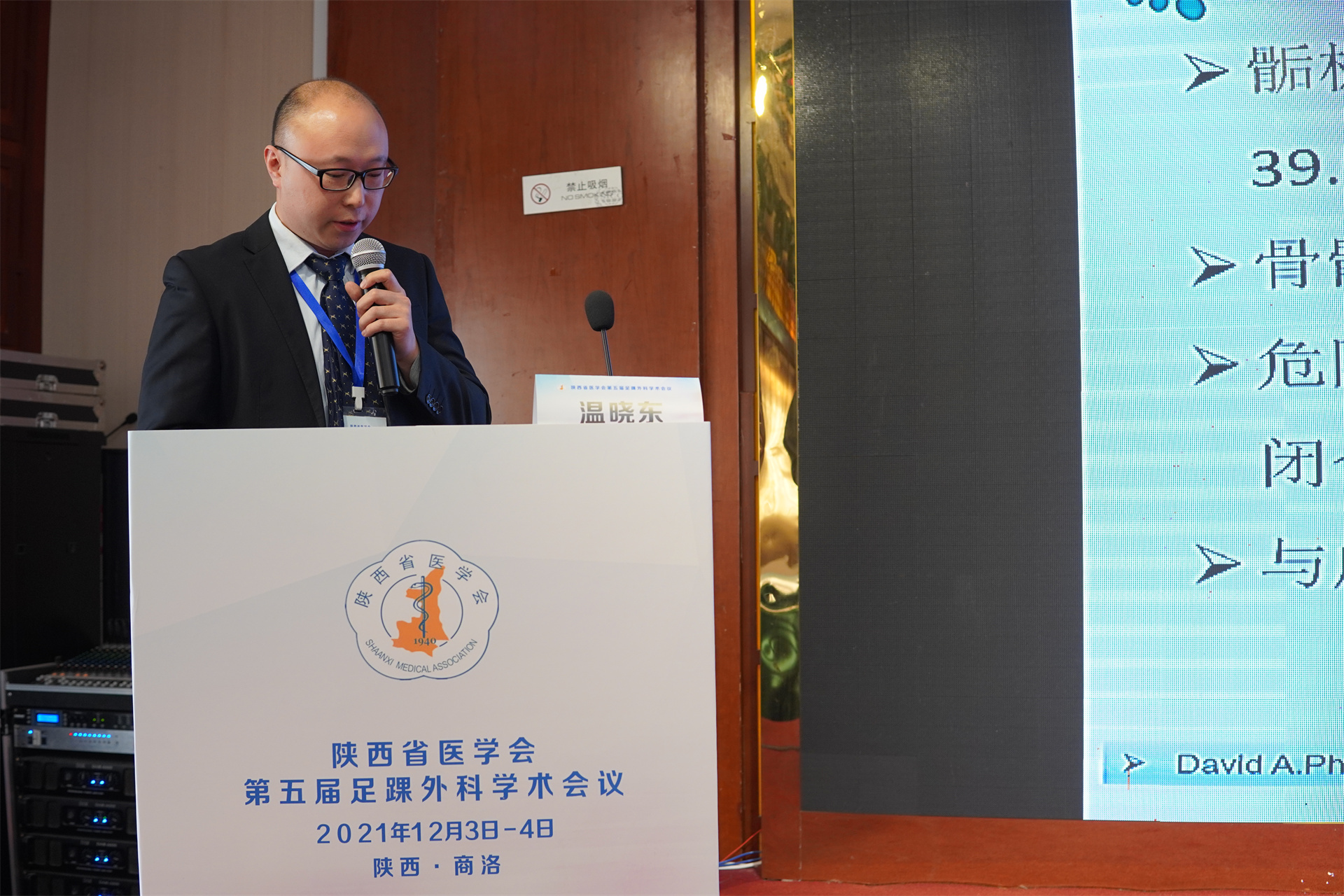 陕西省医学会第五届足踝外科学术会议顺利召开
