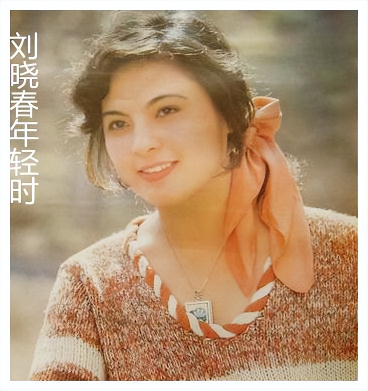 演员刘晓春个人资料(尤勇和刘晓春离婚33年后) - 散下步