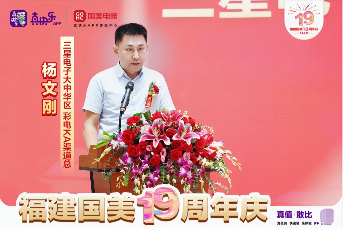 福建国美19岁生日和真快乐APP 一起助力福建市民品质生活的提升