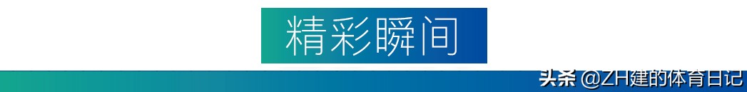 我记得上一次看米兰踢威尼斯还是初中(国米2-0威尼斯；因扎吉对那些认为只是一个过渡赛季的人耸了耸肩)