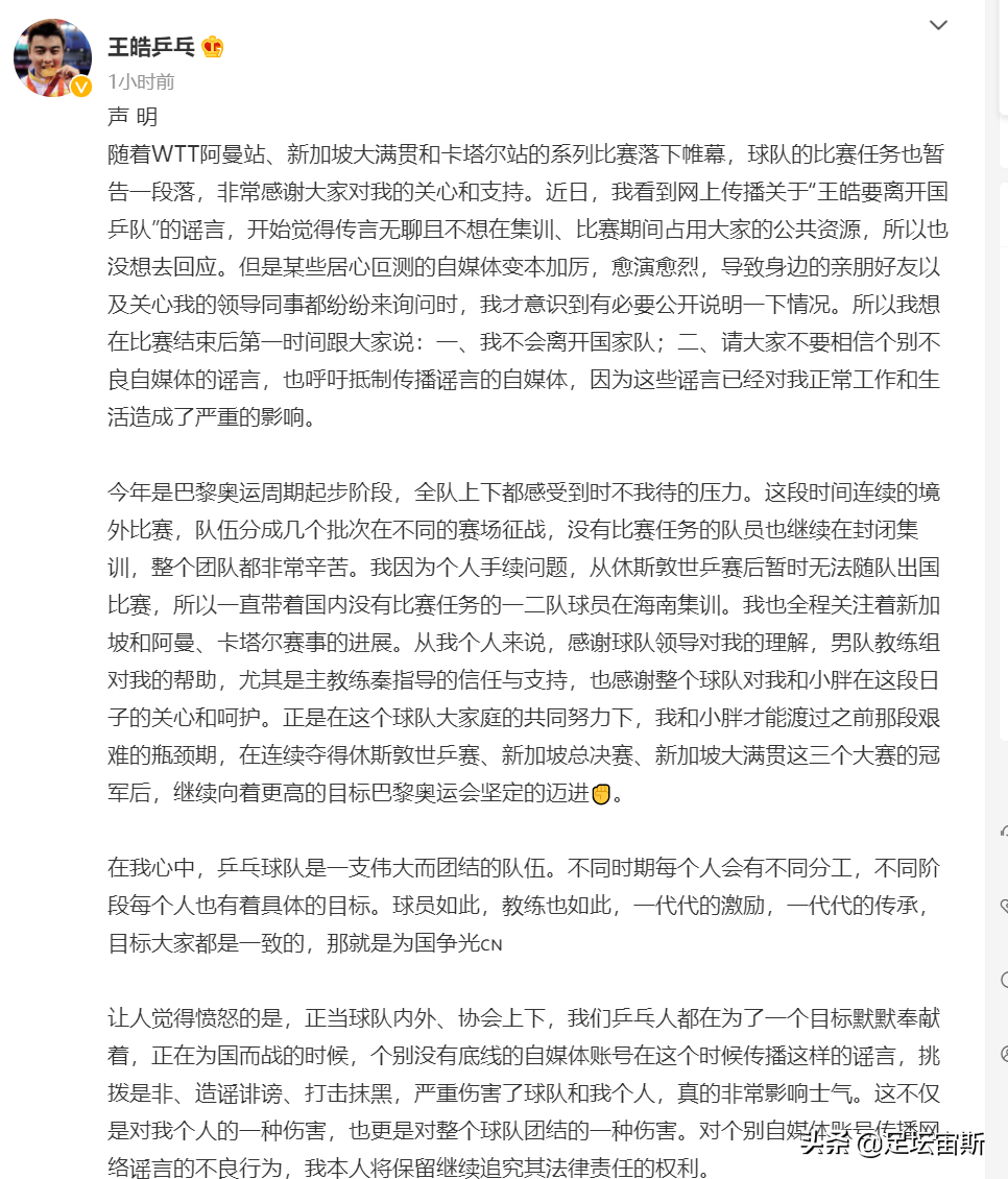 陈玘王琳王皓刘国正直播全程回放(樊振东收好消息！王皓愤怒发声，宣布留守国乒，马琳、邱贻可表态)