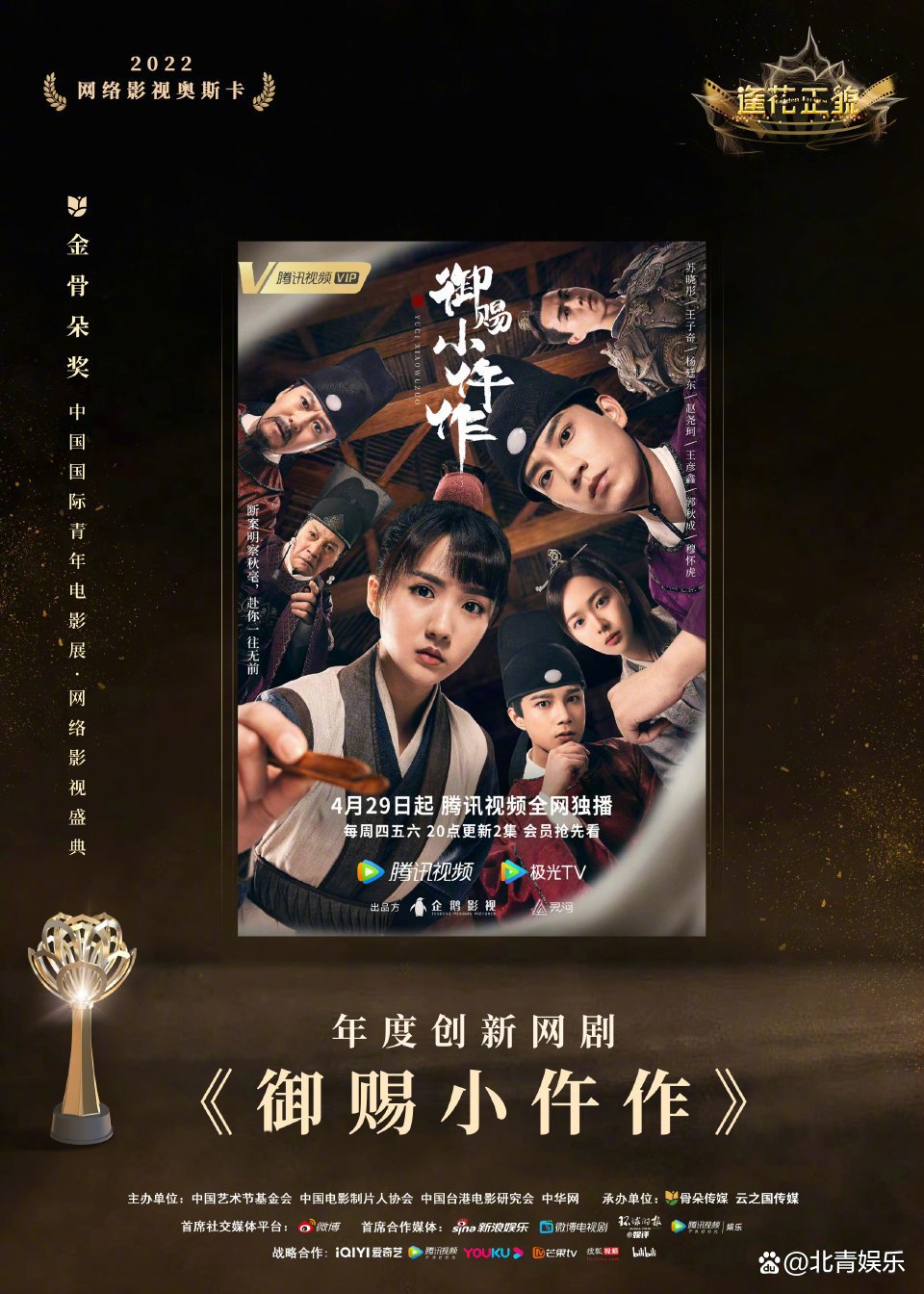 金骨朵网络影视盛典国剧《人世间》等获奖，演员白鹿、龚俊等获奖