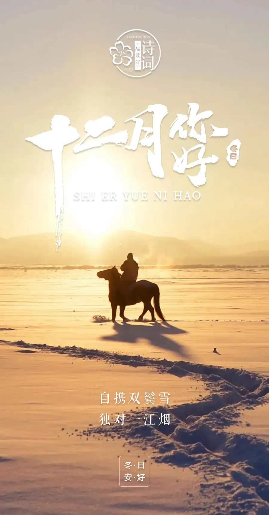 你够了图片(12月，你好！2022年最后一个月，愿冬日无恙，一切安好)