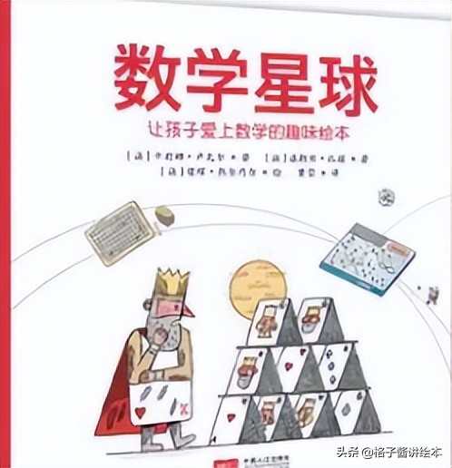 一年级数学绘本故事推荐