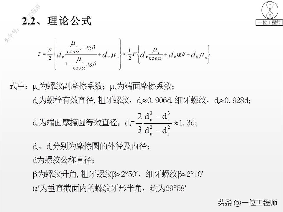 螺纹拧紧的4阶段，螺纹紧固的4错误，螺纹的失效及预防，值得保存