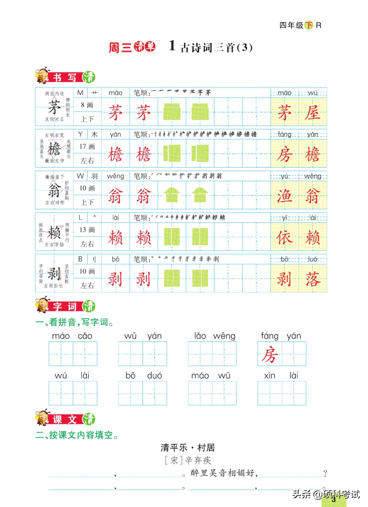 四年级生字、拼音、句子，2022春语文（下册）共108页，附答案