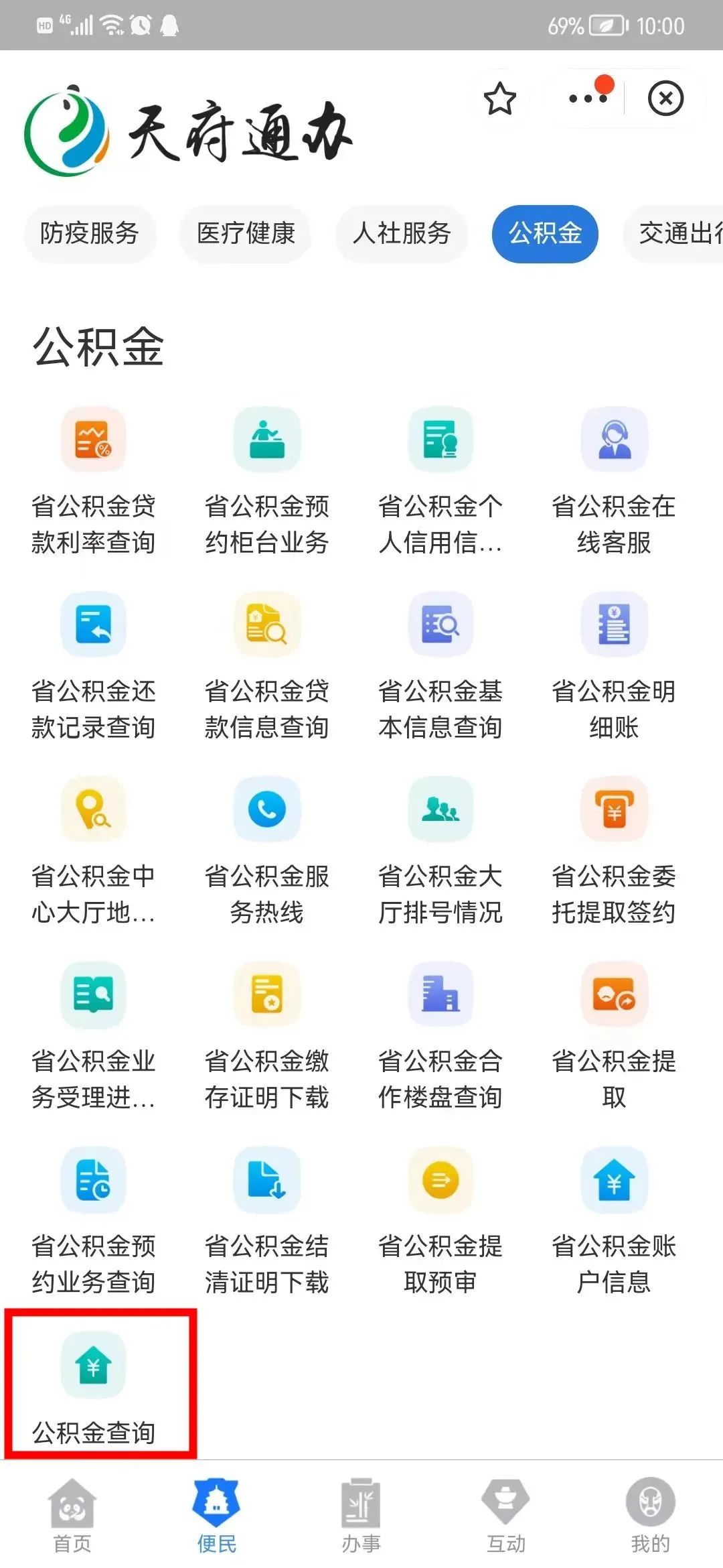 支付宝首页搜索“天府通办”，热门服务点击即用