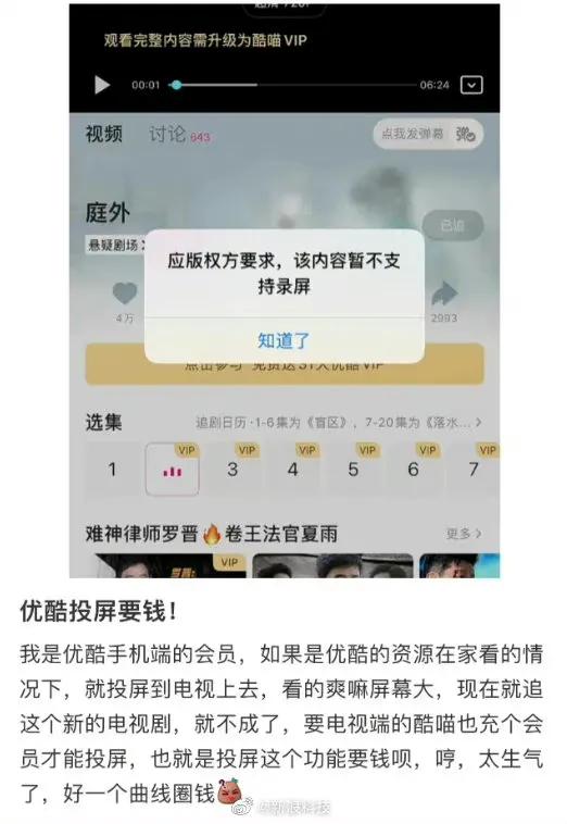 优酷新增投屏收费，吃相太难看