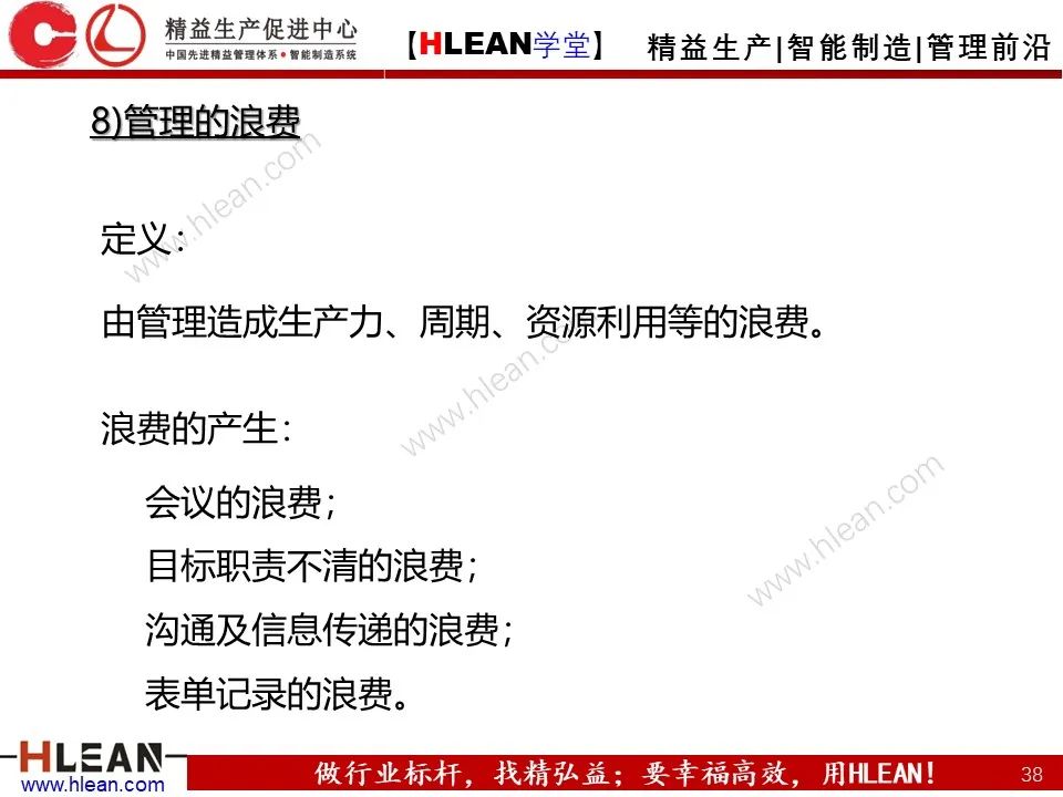 「精益学堂」怎样解决常见的八种浪费