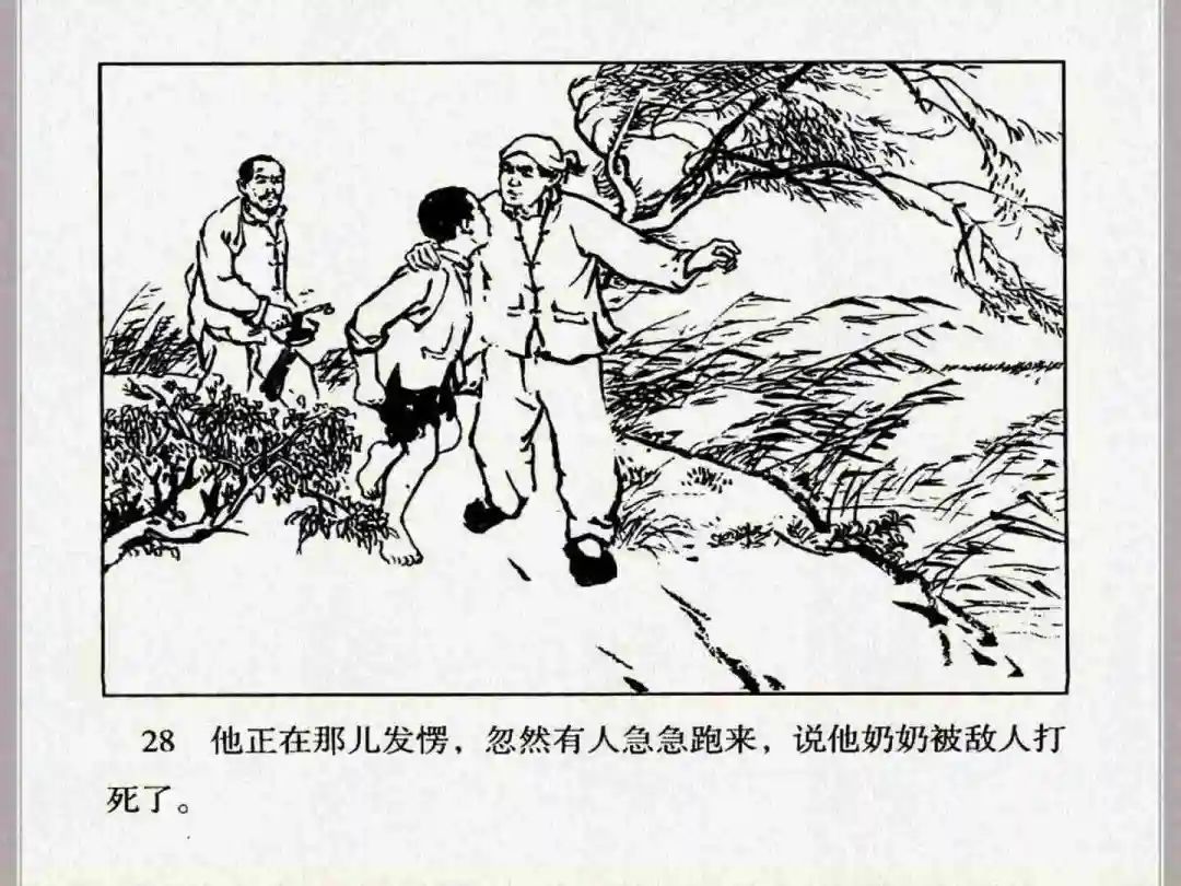 连环画《小兵张嘎》经典战斗故事