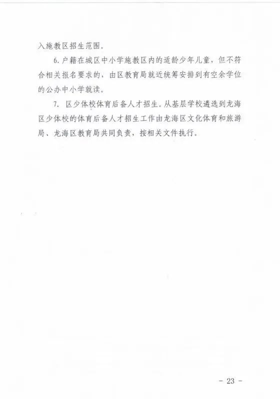 重磅！2022年龙海区初中、小学、幼儿园招生方案出台！附划片情况