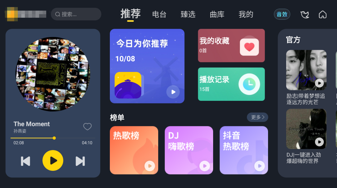 车载音乐软件，支持听书+听歌双功能