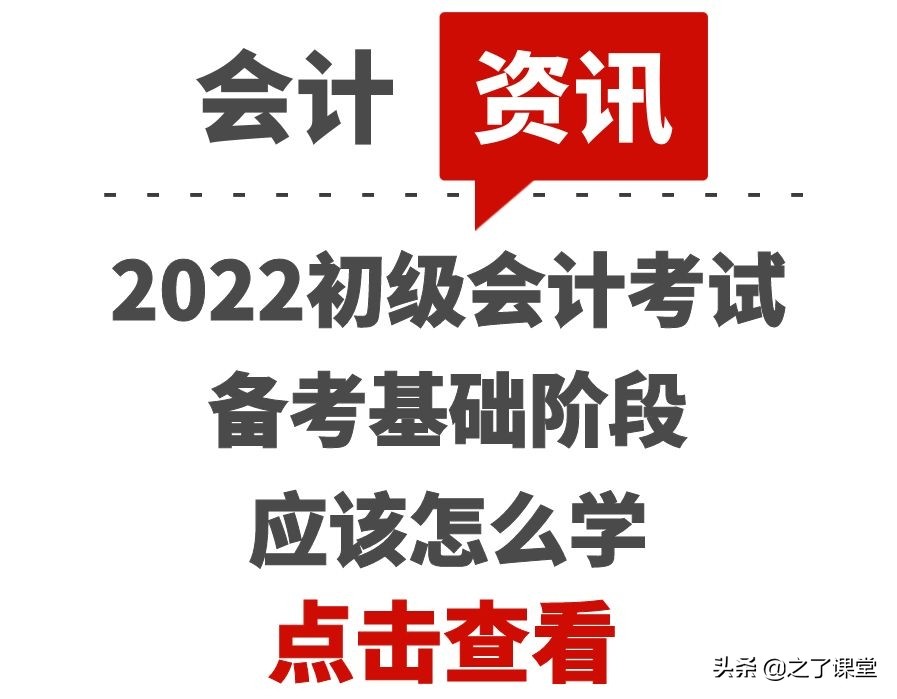 2022初级会计考试备考基础阶段应该怎么学