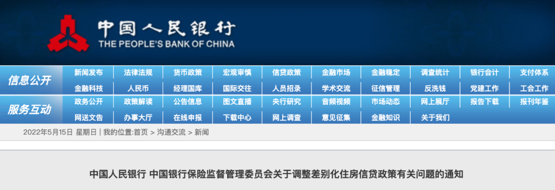 央行宣布，首套房贷款利率最低可以按4.4%执行