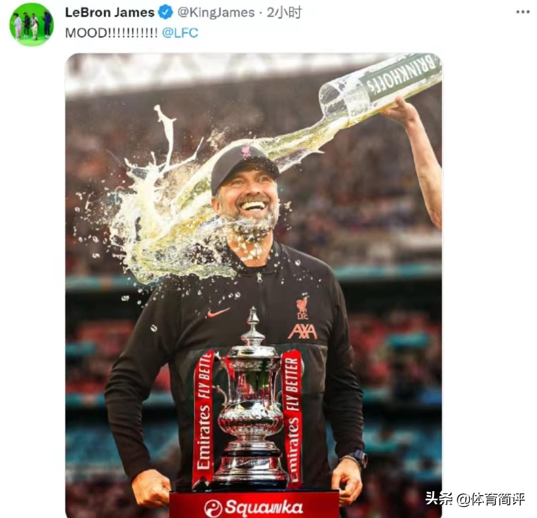 利物浦足总杯冠军(利物浦夺得足总杯冠军，作为小老板的詹姆斯，其股份增值了多少？)