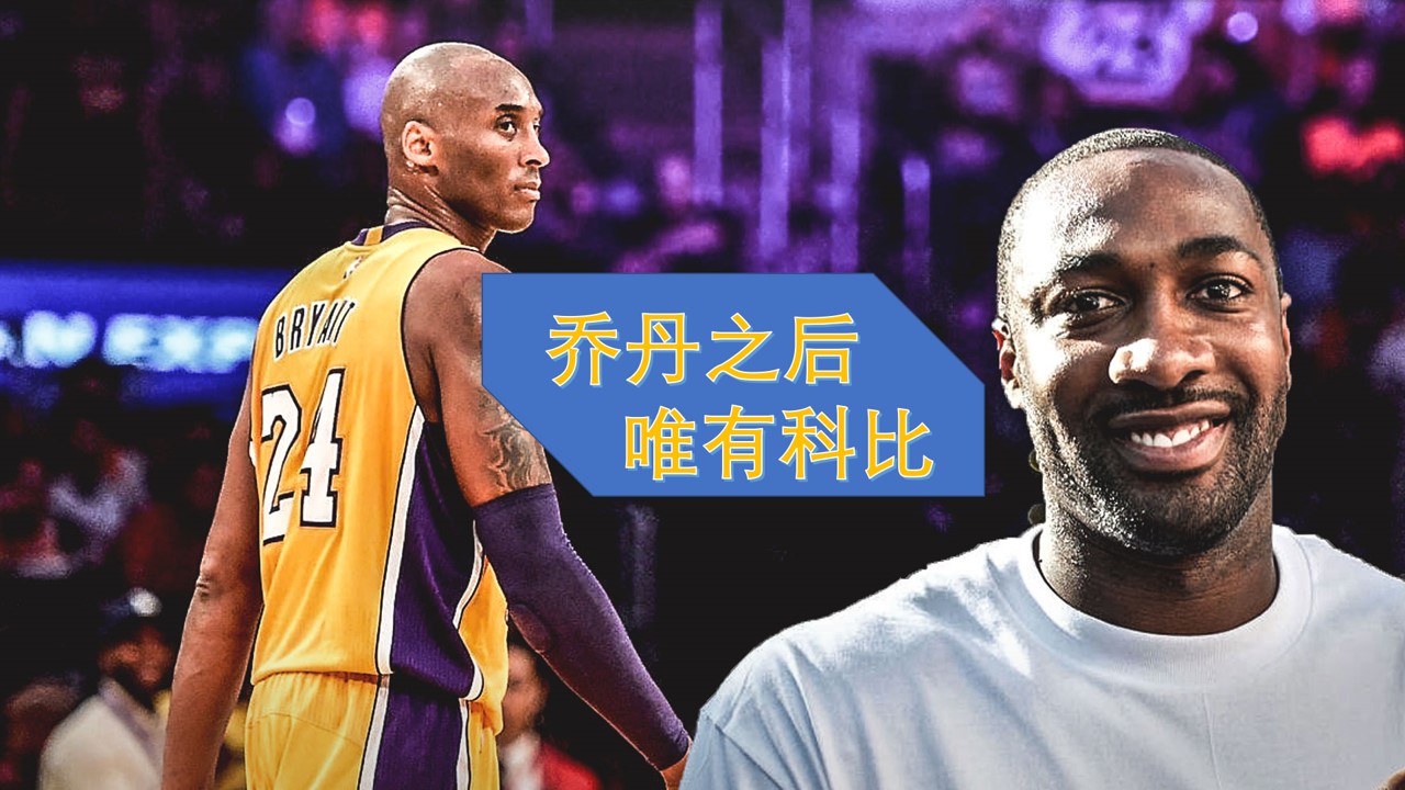 劲爆！零号特工：乔丹科比私下有过1v1，但到03年全明星才算完！