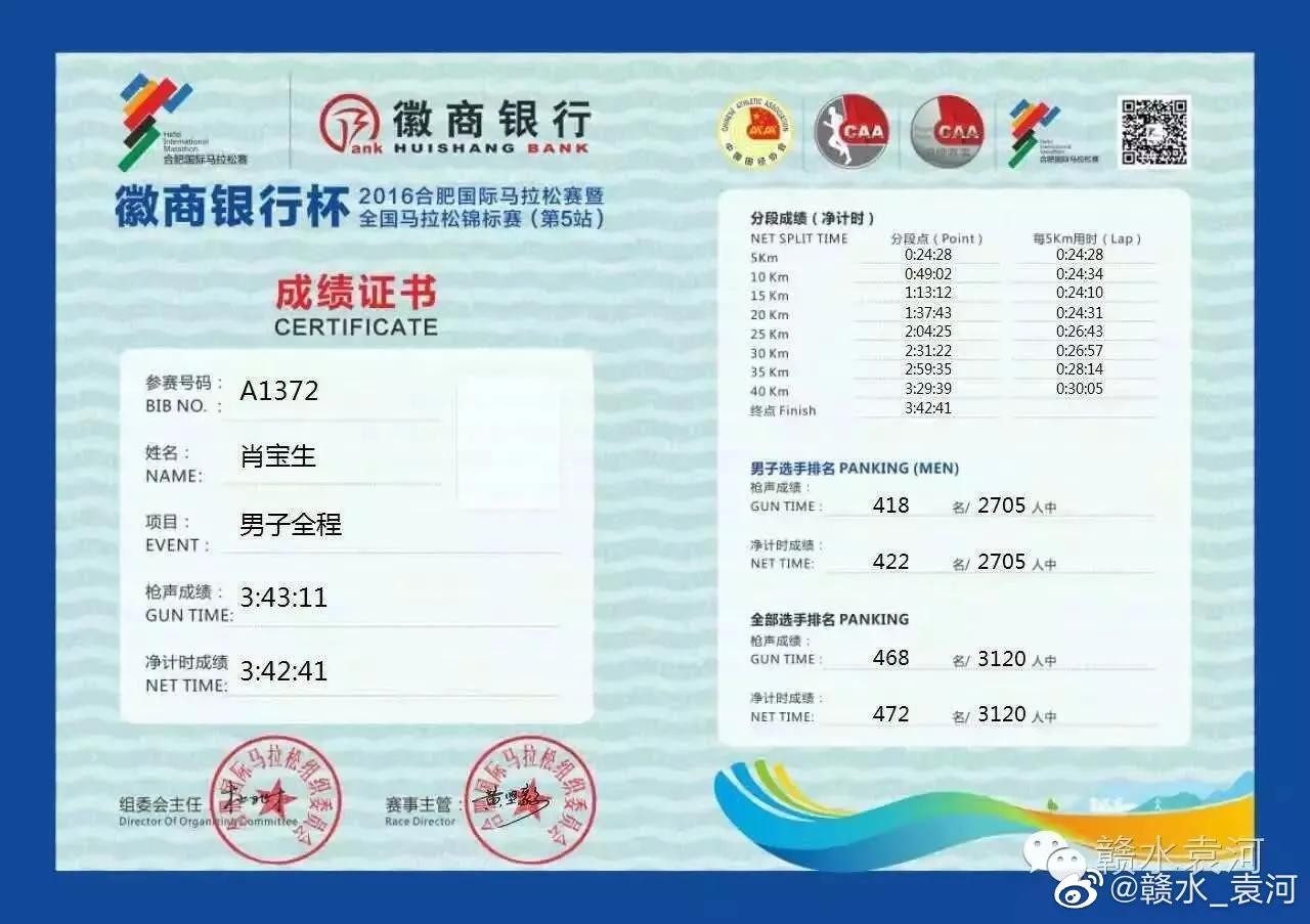 2016南京马拉松乌龙事件（第9个全马，二次破四之2016合马赛记）