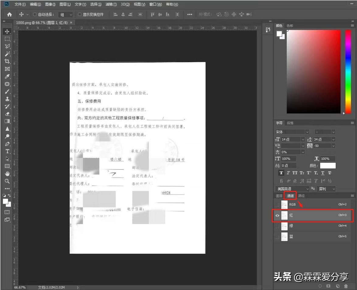 職場小技巧-用photoshop快速去除掃描件的印章