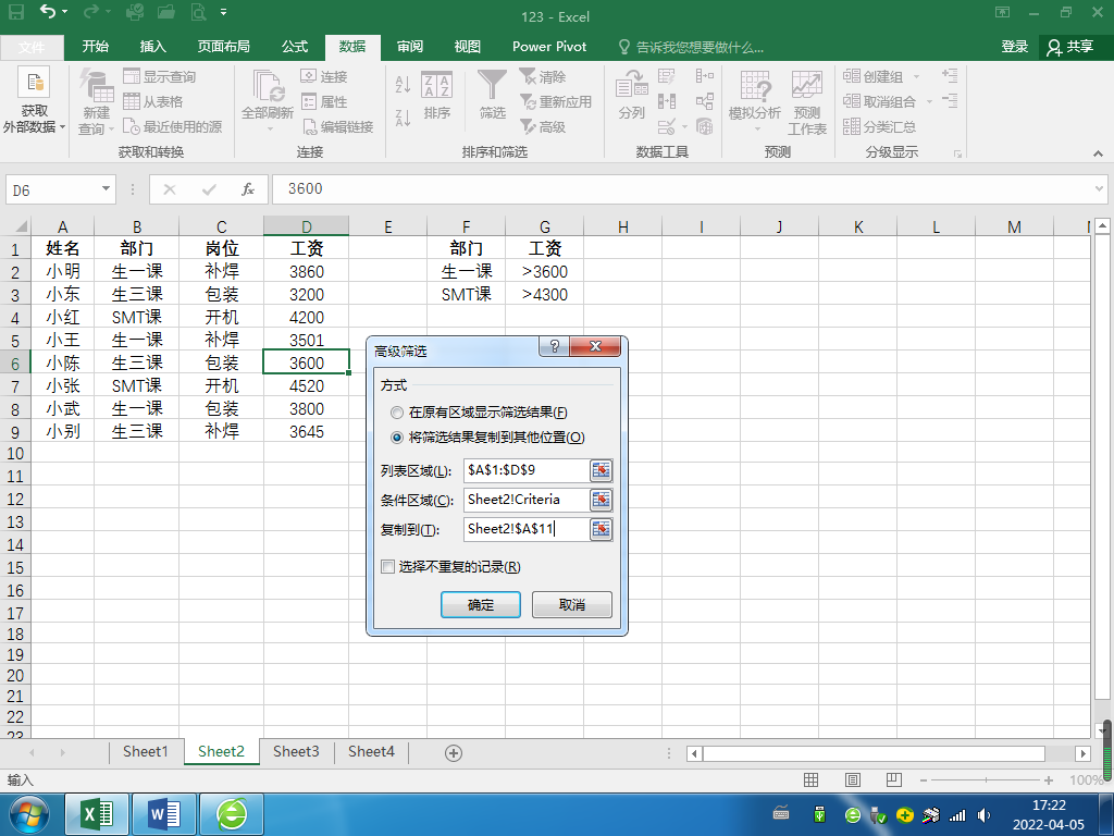 excel表格筛选怎么用（怎样筛选excel表中想要的数据）-第8张图片-科灵网