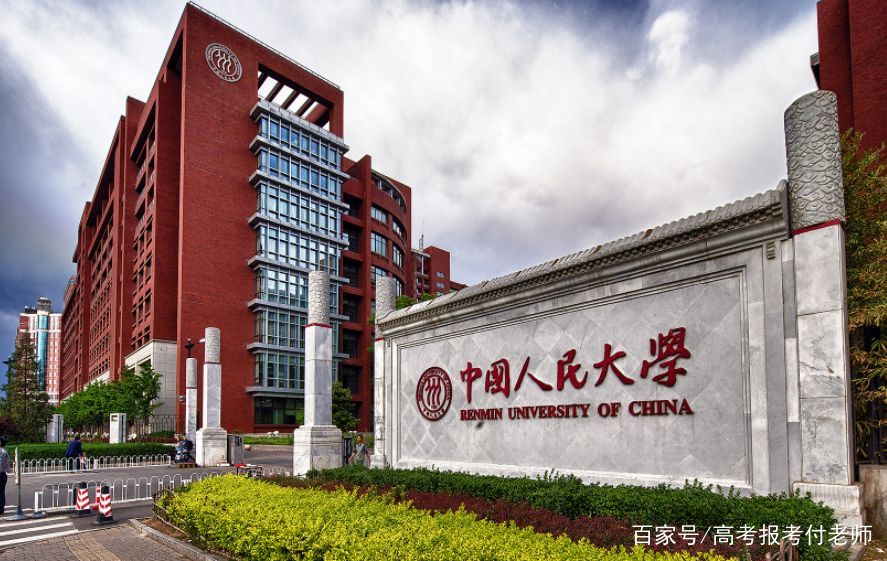 中国人民大学录取分数线（中国人民大学解析）