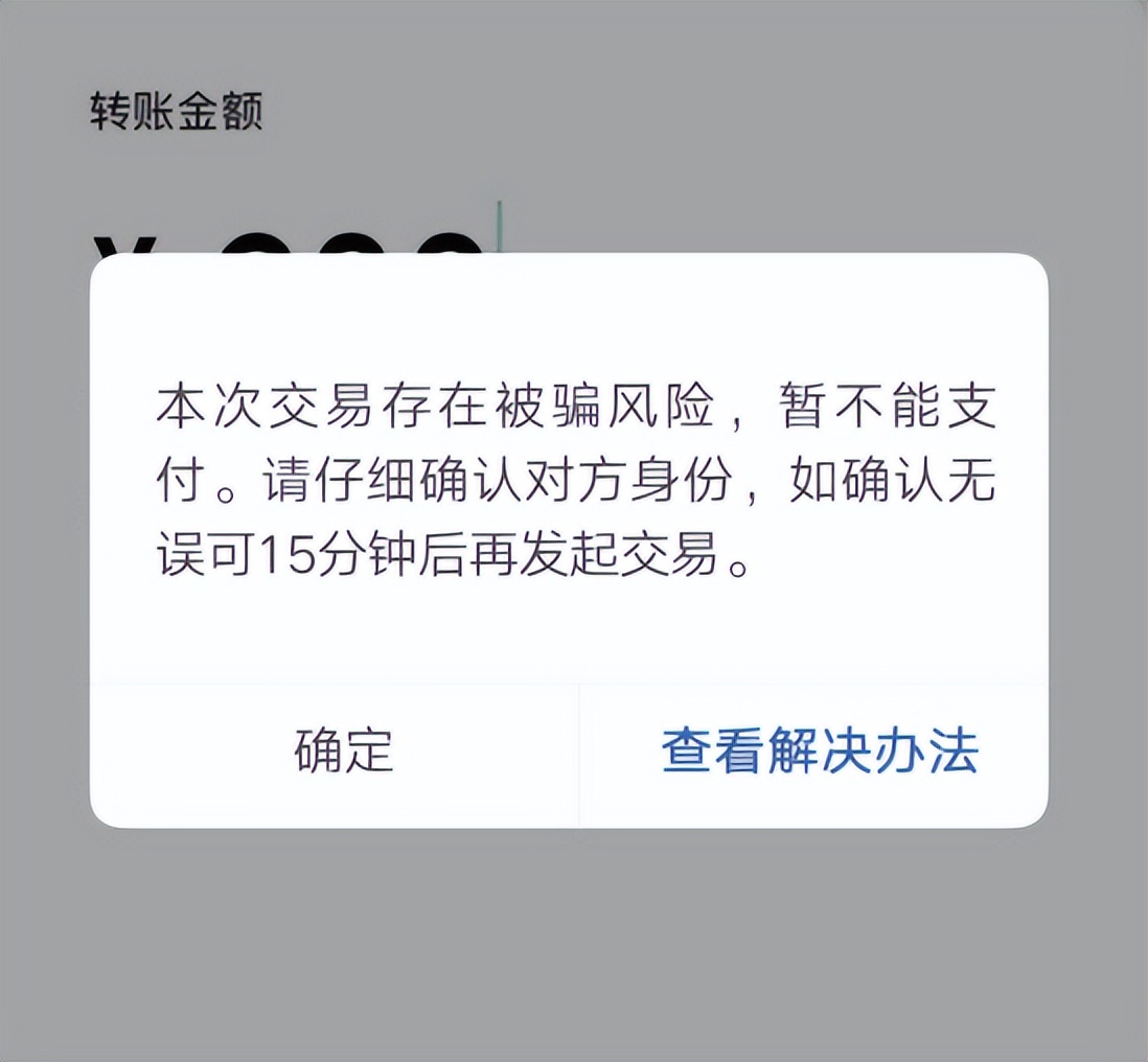 警惕！微信弹出这两个界面 马上停手
