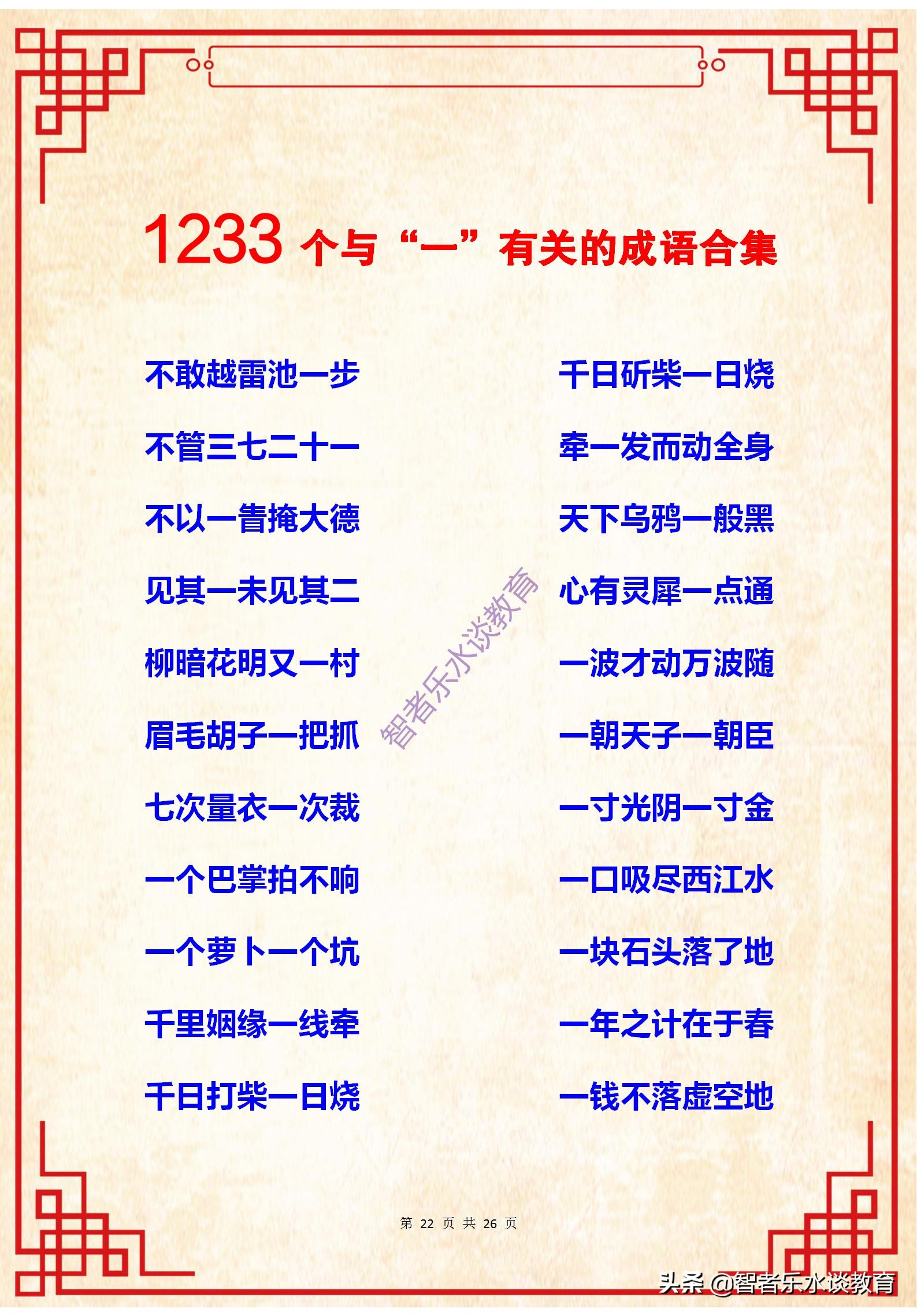 关于一的成语都有哪,关于一的成语都有哪些