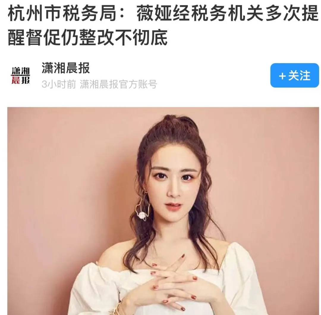 薇娅淘宝直播间、微博被封!13.41亿罚款已缴5亿