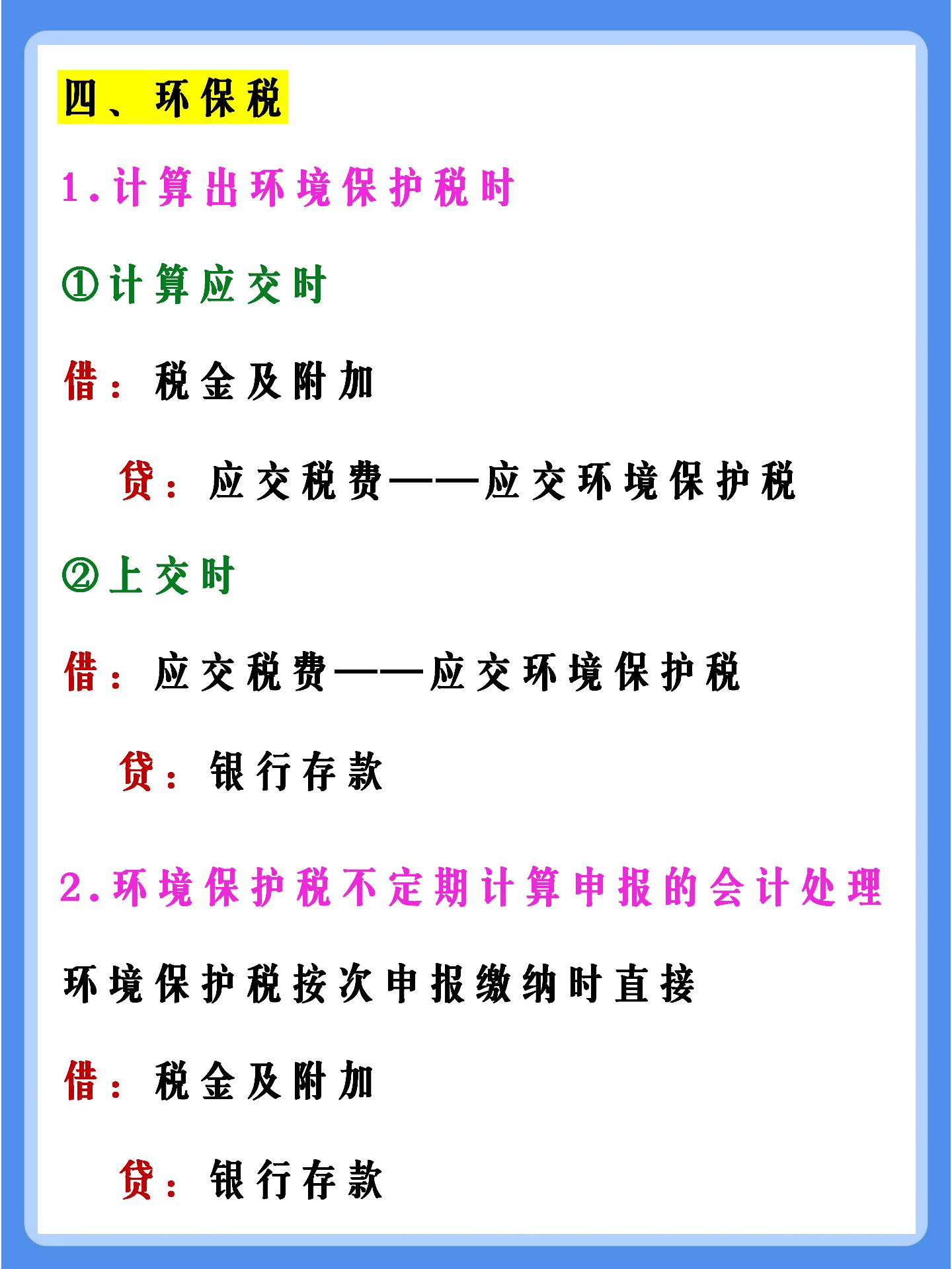 18种税费缴纳的账务处理大全！哪个会计还不会？快快收藏起来