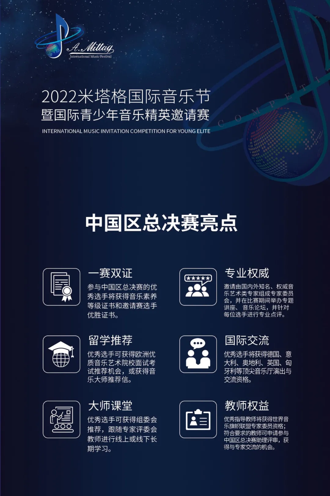 2022年米塔格国际音乐节暨国际青少年音乐精英邀请赛|选拔赛章程