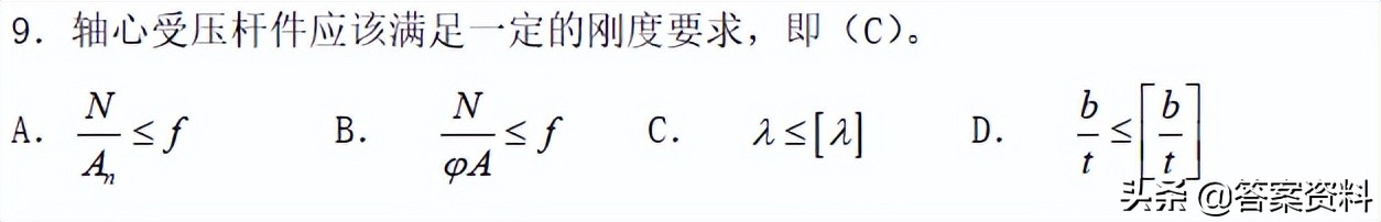 钢结构基本原理题库