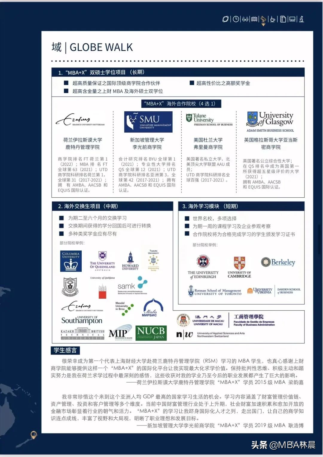 23提前面试上海财经大学2023年MBA（EMBA）招生简章 林晨陪你考研