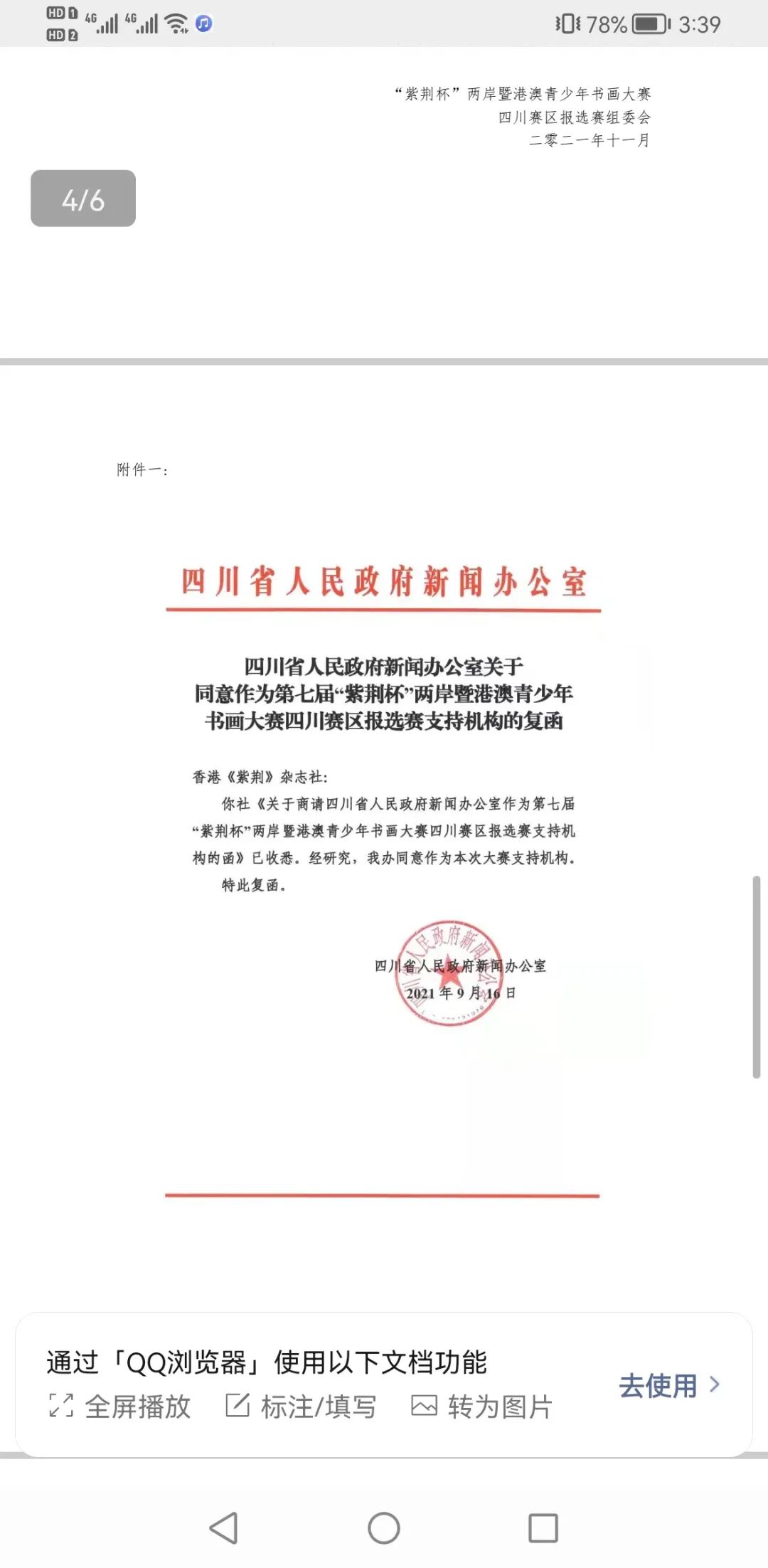 华实学生参加第七届紫荆杯两岸暨港澳青少年书画大赛活动再创佳绩