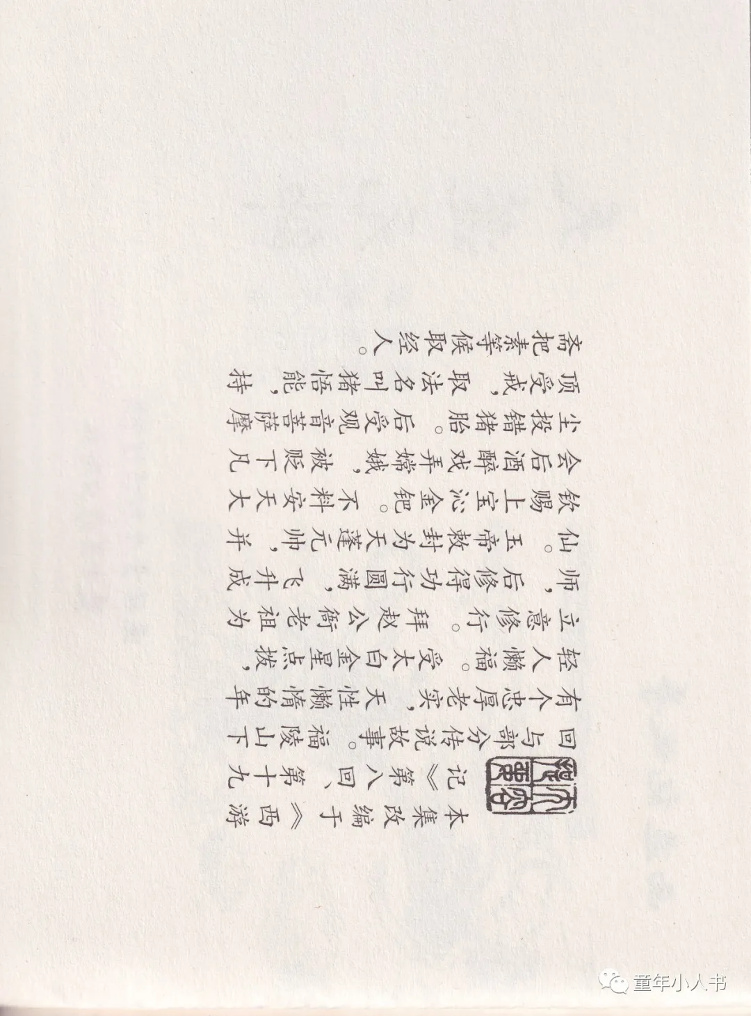 西游记故事13-《天蓬元帅》「东方美术版」