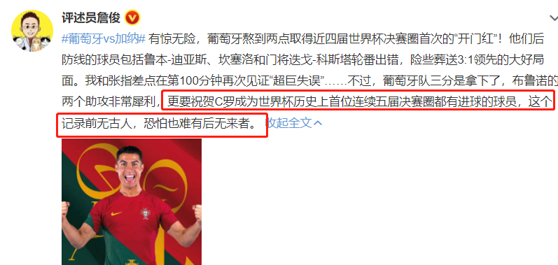 C羅世界杯詹俊（葡萄牙3-2！詹俊：C羅連續5屆世界杯進球的歷史紀錄，前無古人）
