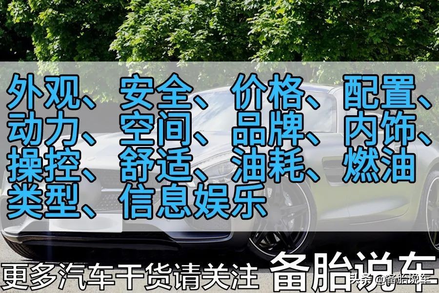 买车不看这几个指标，你可能会后悔的