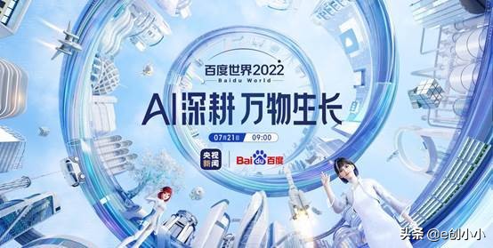 240:百度世界大会;新东方入局美妆;广电5G放号上线;小米投资芯片