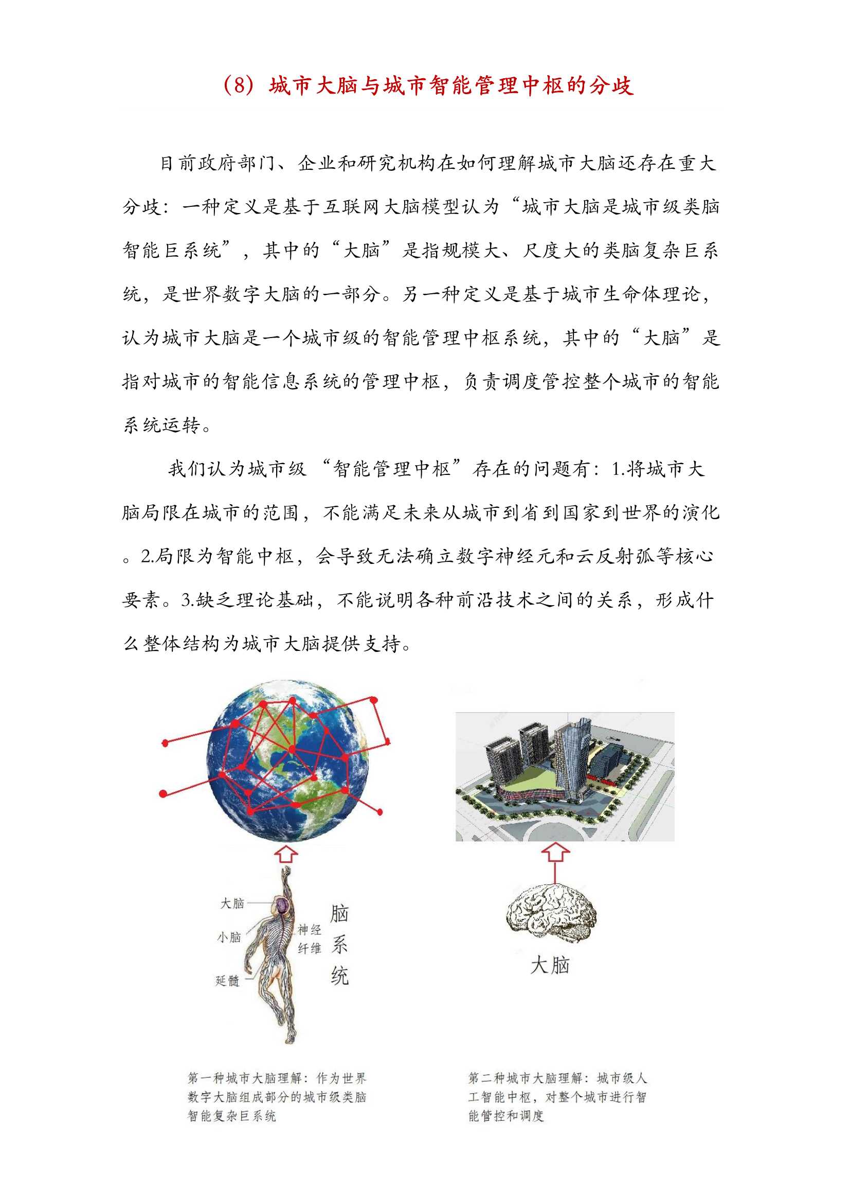 城市大脑建设标准研究报告（2022版）