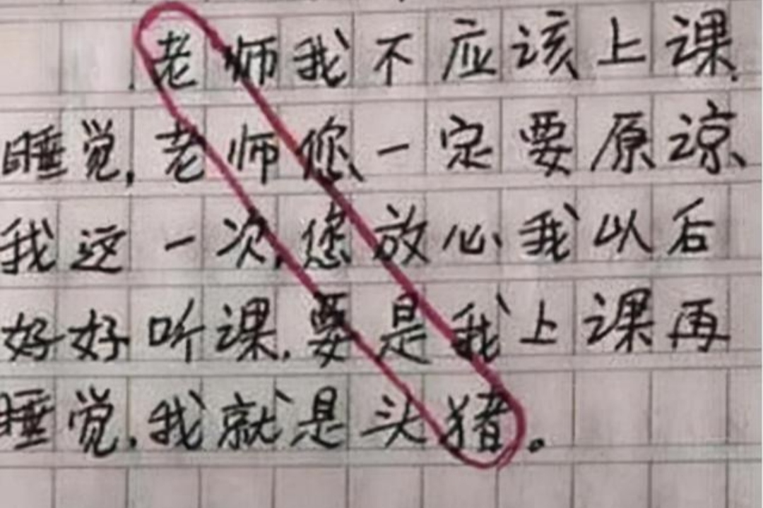 小学生“检讨书”能有多嚣张？看似深刻反省，实际却“内涵”老师