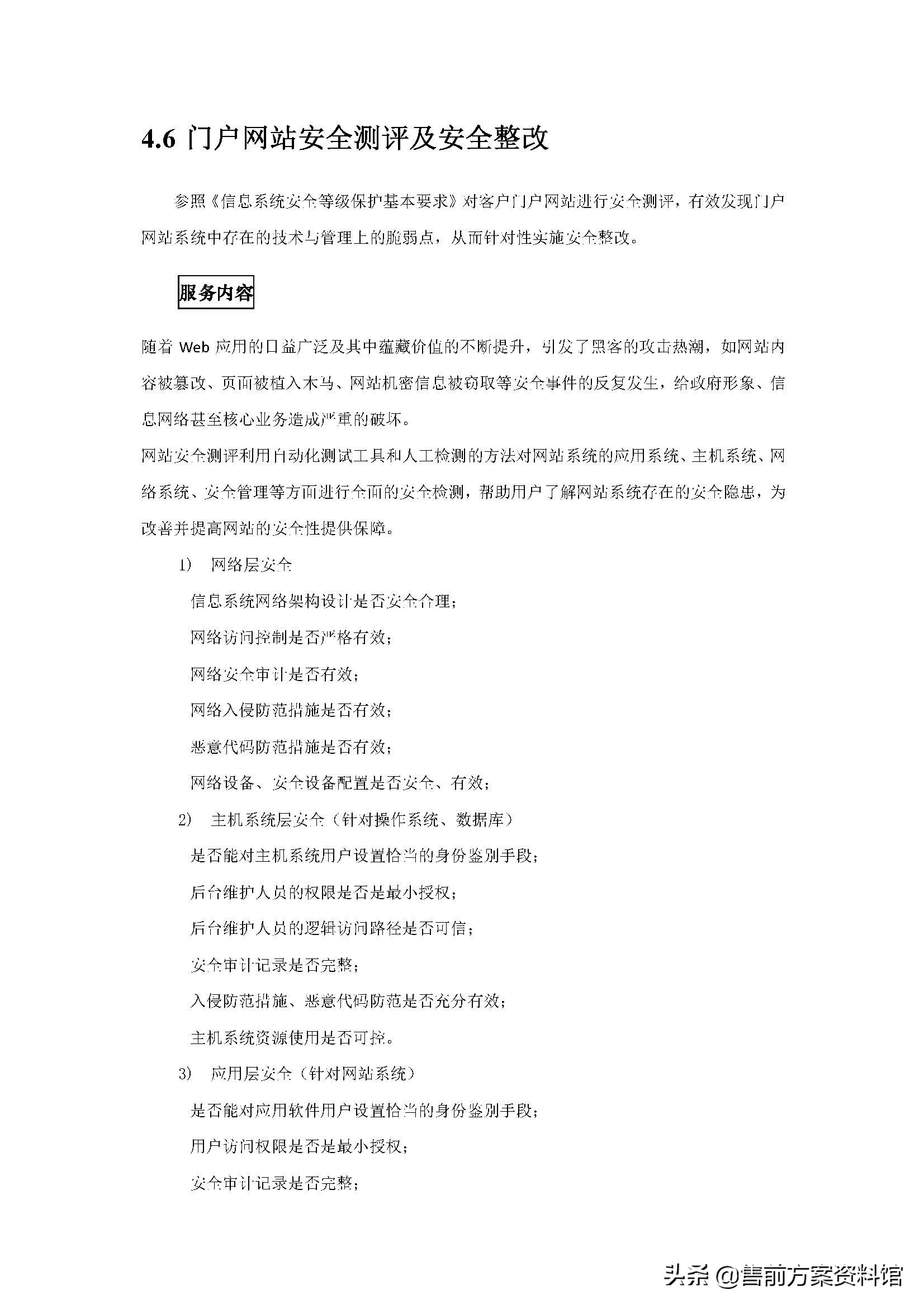 高校信息化安全防护解决方案