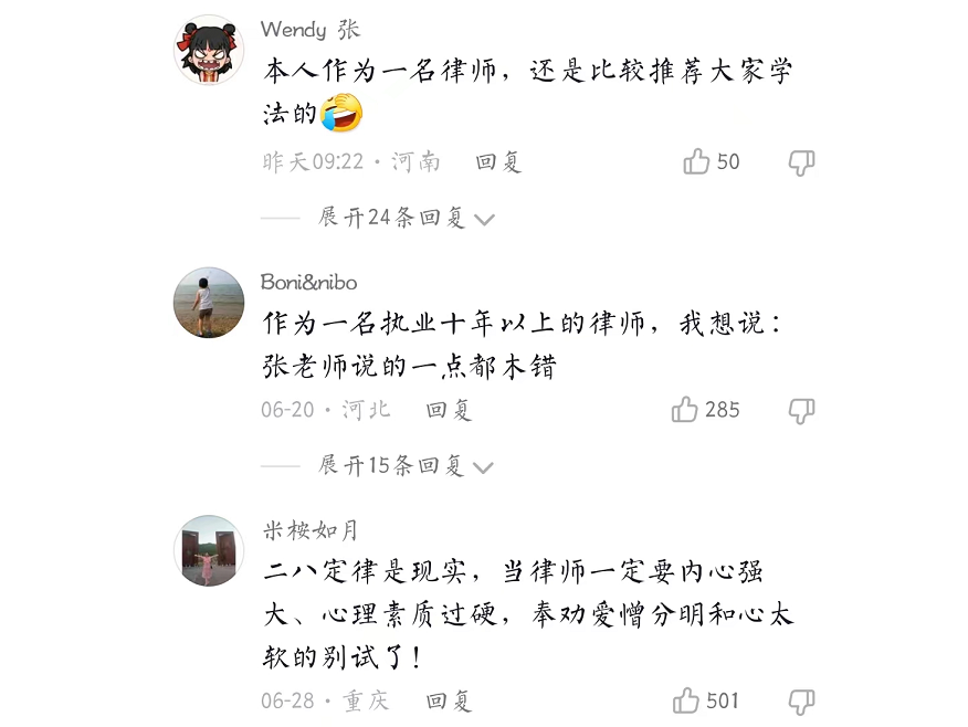 张雪峰讲法学：“20%的人赚了80%的钱”，体制内外的差距有点大