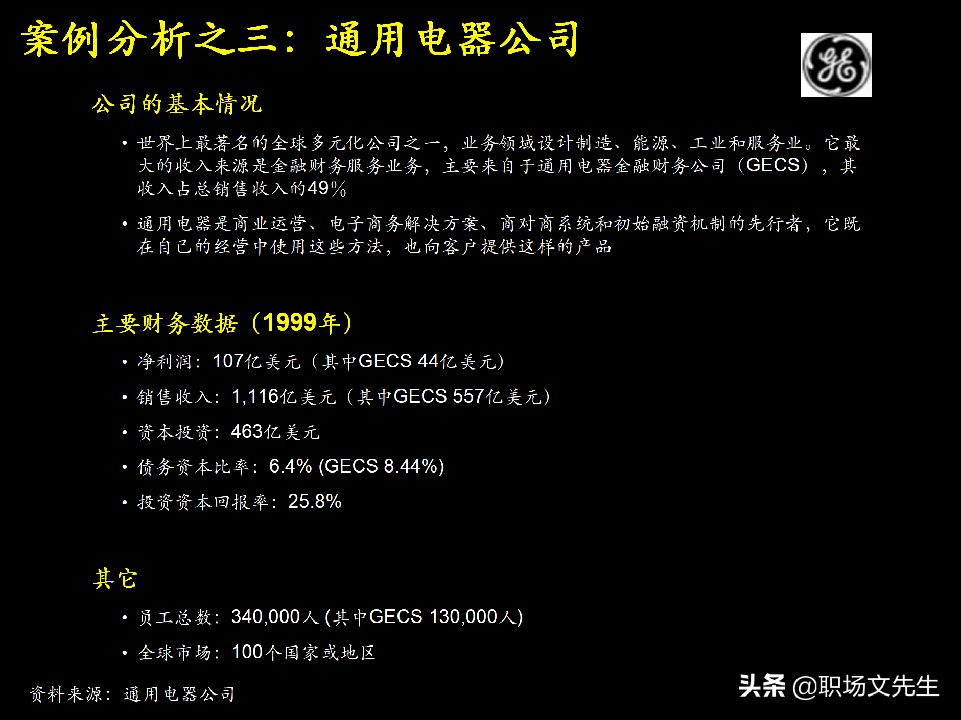 制定强有力的公司战略规划，76页战略规划制定及实施流程研讨会