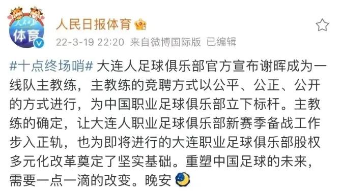 贾秀全担任大连人中方教练(为何谢晖战胜贾秀全任大连人主教练，被人民日报和球迷一致称赞？)