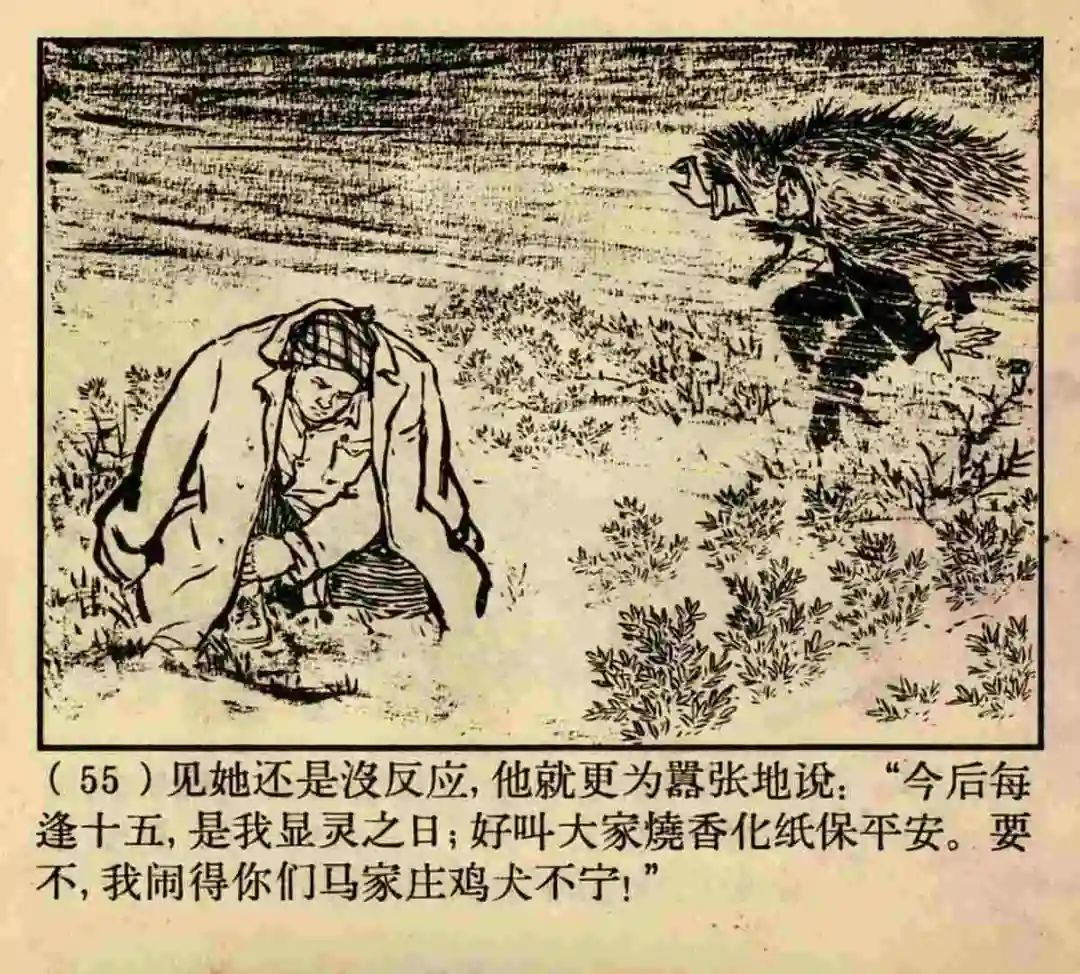 连环画《原形毕露》上海人美版汤义方 绘